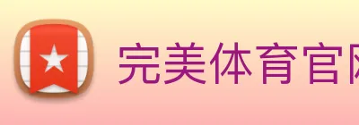 完美体育官网 Logo
